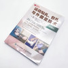 运动贴扎、包扎与外固定技术(第4版) 商品缩略图1