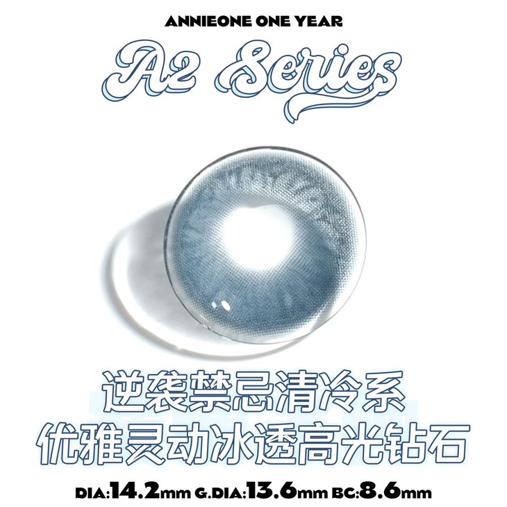 ANNIEONE年抛隐形眼镜 赛博冰种14.2mm 1副/2片-VVCON美瞳网5