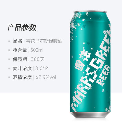 【超市】雪花马尔斯听装 商品图3