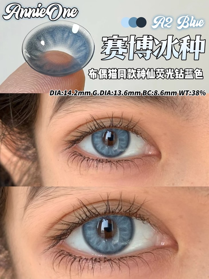 ANNIEONE年抛隐形眼镜 赛博冰种14.2mm 1副/2片-VVCON美瞳网9