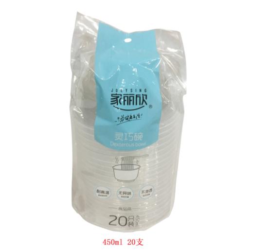 【亚欧超市】家丽欣灵巧碗450ml20只/包6136 商品图0
