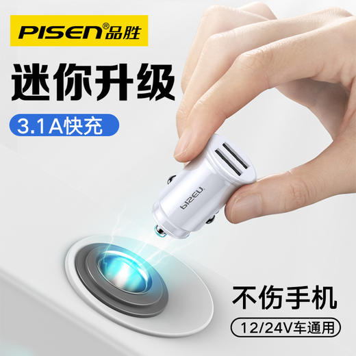 品胜 双USB迷你车载充电器15.5W 双口点烟器车充手机数据线连接快速充电 商品图7