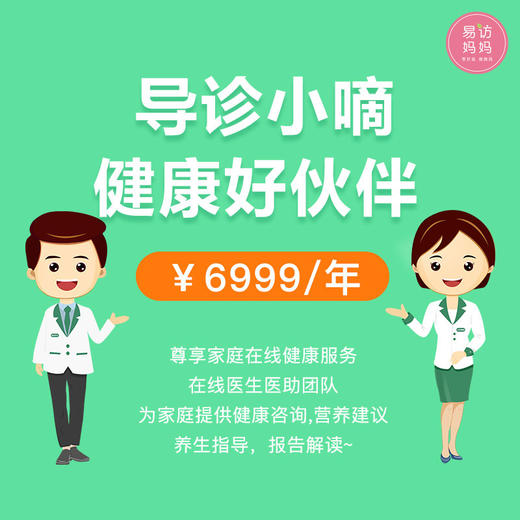 【鹭会全家福】尊享家庭在线健康服务/在线医生医助团队/为家庭提供健康咨询,营养建议,建议指导，报告解读~ 商品图1
