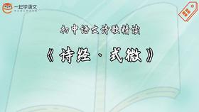 《诗经·式微》精读