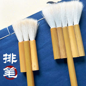 【庆学堂】羊毫排笔 三头排笔/五头排笔 渲染上色 专业级文房用品