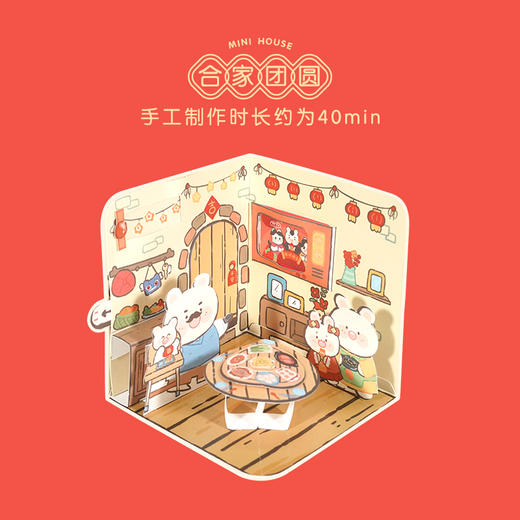 【新年趣味迷你屋手工DIY】Harpaper儿童立体屋手工DIY材料包 传统文化手工 了解中国传统文化习俗 商品图3