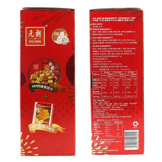 元朗 曲奇礼盒681g（赠黄油小蛋卷100g） 商品图1