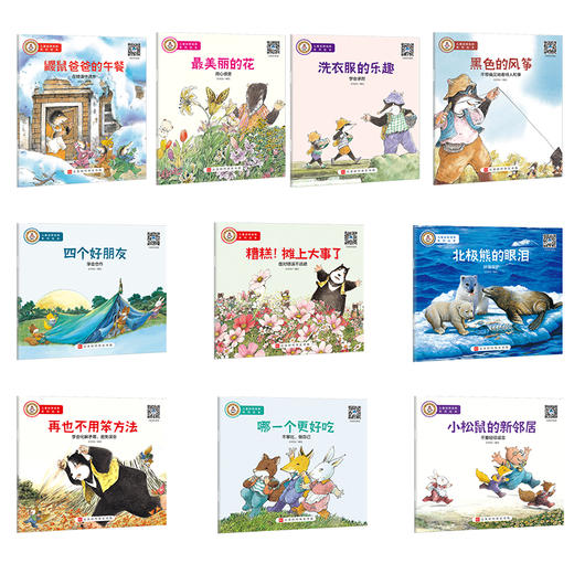 世界儿童成长故事绘本 珍藏版(套装40册)3-9岁 商品图4