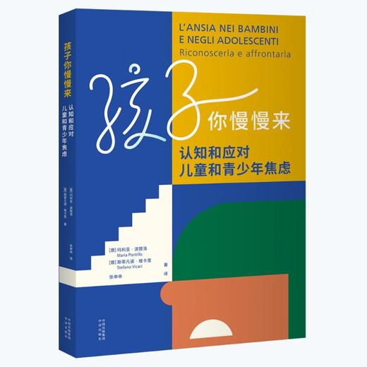 孩子你慢man来：知和应对儿童和青少年焦虑 商品图0