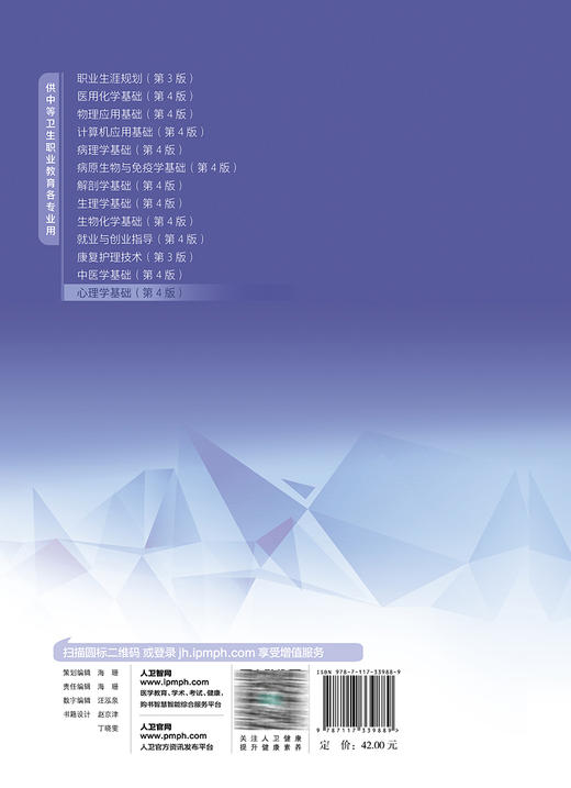 心理学基础 第4版 十四五规划教材 全国中等卫生职业教育教材 供中等卫生职业教育各专业用 田仁礼 人民卫生出版社9787117339889 商品图4