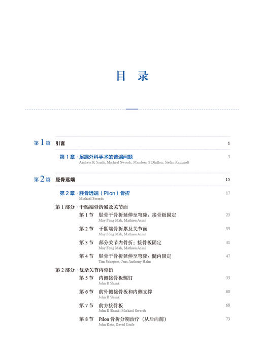 AO足踝骨折治疗原则 武勇 龚晓峰译 足踝外科部位骨折解剖特点病例 世界各地骨科医生必备参考书 上海科学技术出版社9787547858578 商品图3