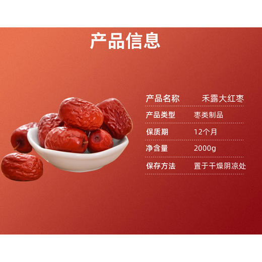 太行聚品 太行山大红枣 2000g 休闲零食 商品图1