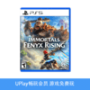 【畅玩卡可租】二手PS5游戏 芬尼克斯传说 渡神纪 暗影大师版 中文版 商品缩略图0