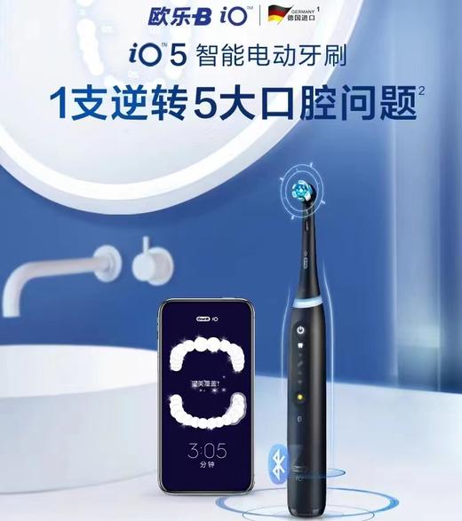 【春上新】10楼 博朗 欧乐B  电动牙刷io5(欧乐B)      吊牌价1299元     活动价799元 商品图0