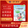 2年级寒假书目《一头“绿毛驴”》 商品缩略图0