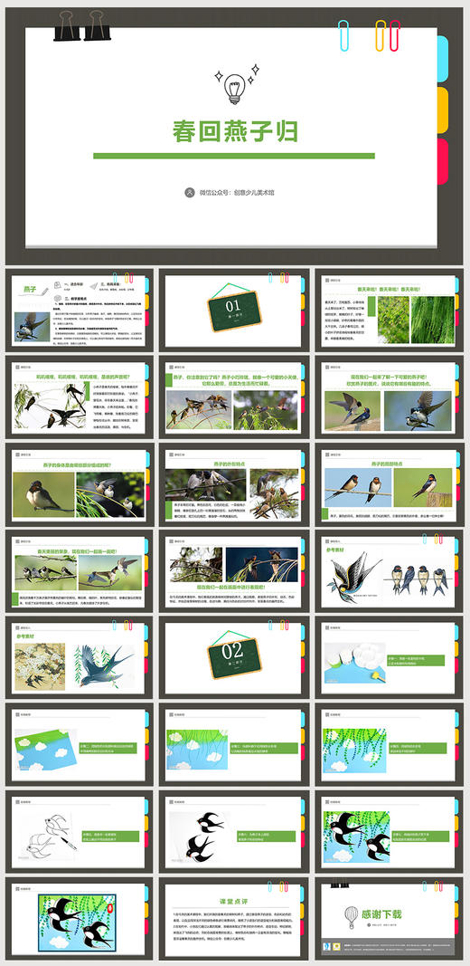 《春回燕子归》春天/柳树/自动发货：下单后，点击手机短信中收到的链接，即可获取文件下载的链接；如有任何问题，可添加客服微信hm33268获得帮助】 商品图1