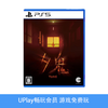 【畅玩卡可租】二手PS5游戏 夕鬼 中文版 商品缩略图0