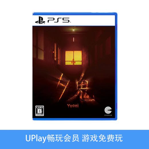 【畅玩卡可租】二手PS5游戏 夕鬼 中文版 商品图0