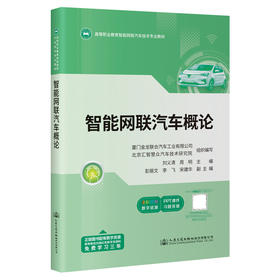 智能网联汽车概论