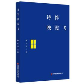 诗伴晚霞飞