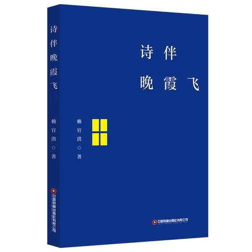 诗伴晚霞飞 商品图0