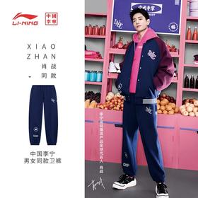 李宁（LI-NING）中国李宁卫裤男束脚宽松运动长裤子肖战同款AKLT231