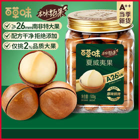 优选【百草味】本味甄果系列-夏威夷果500g（罐装）