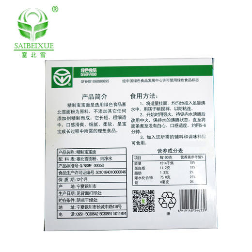塞北雪无盐挂面面条300g*4盒面条速食面 商品图3