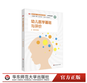 幼儿医学基础与评价 幼儿疾病预防与照护 健康与营养系列教材 上海市同济医院 达医晓护医学传播智库