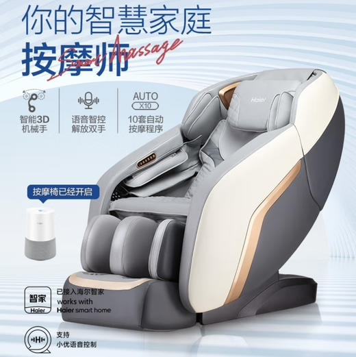海尔（Haier）按摩椅 X3-101 商品图0