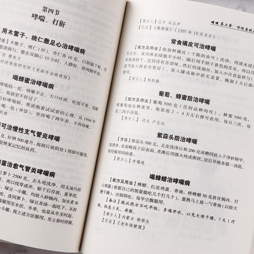 【9.9元包邮】正版书籍 老偏方大全 养生偏方家庭实用百科自学自用小偏方民间秘方杂病广要中华名方大全生活健康养生百科书籍健身保养知识书籍 商品图2