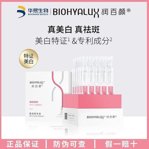 润百颜美白次抛30支/盒 商品图0