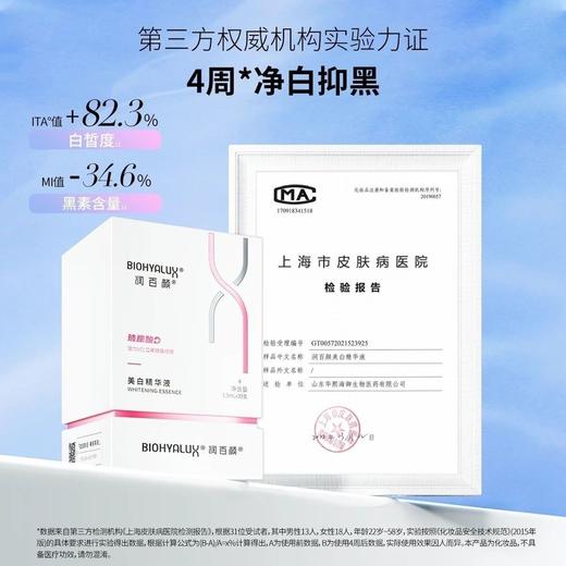 润百颜美白次抛30支/盒 商品图7