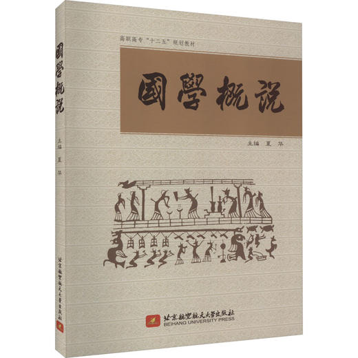 国学概说 商品图0