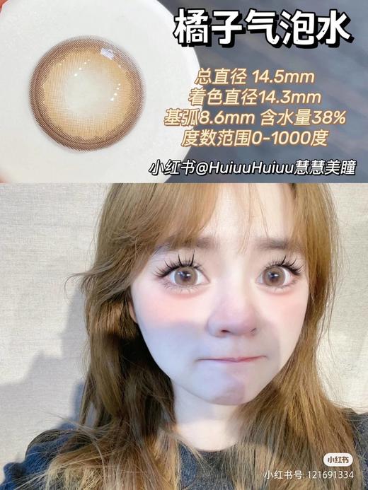 【店主实拍】橘子气泡水 14.5mm 【年抛 0-1000度 含有525/575】 商品图0