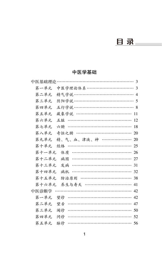 2023中医执业助理医师资格考试医学综合考点速记突破胜经 田磊 核心考试内容口诀表格常考考点记忆 中国中医药出版社9787513278713 商品图4