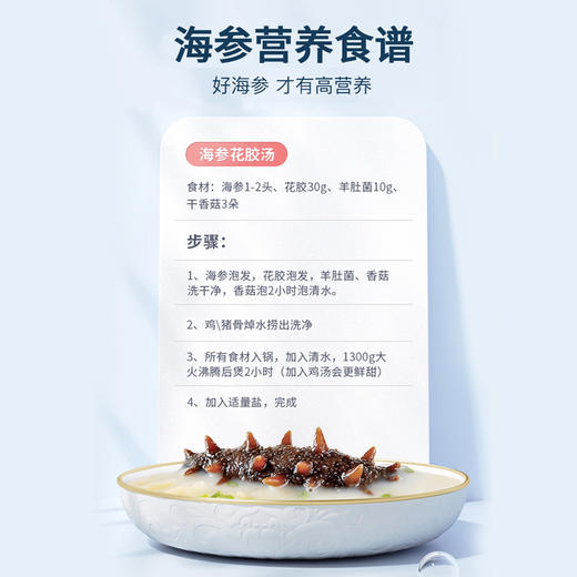 渔鼎天辽刺参（干参）250g/盒 商品图4
