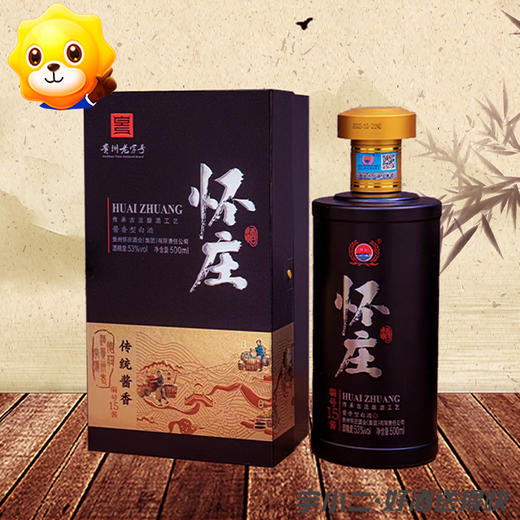 【酱香型】怀庄酒（编号15酱）53度500ml 商品图0
