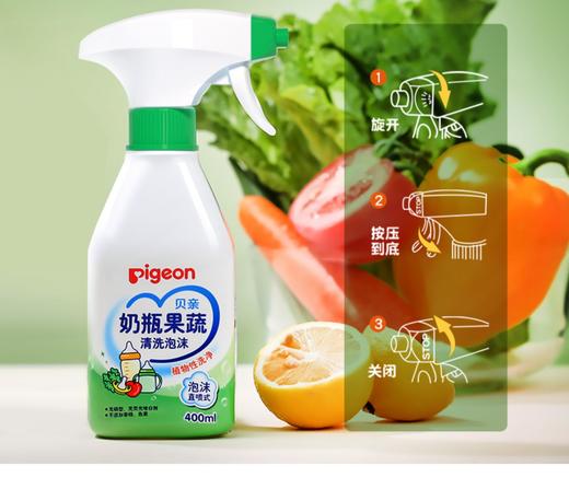 贝亲奶瓶果蔬清洗泡沫清洗剂400ml/瓶泡沫直喷式清洗PIG-MA101 商品图1