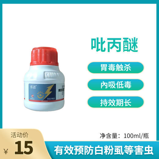 乐透   10%吡丙醚 乳油    100毫升/瓶 商品图0