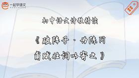 《破阵子·为陈同甫赋壮词以寄之》精读