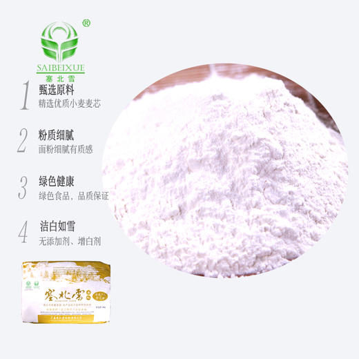 塞北雪面粉雪花粉10kg袋装雪花粉20斤高筋粉小麦粉面条馒头面粉 商品图4