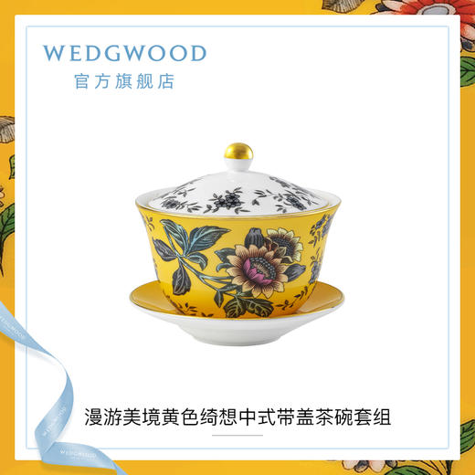 WEDGWOOD玮致活漫游美境中式带盖茶碗套组骨瓷敬茶碗 商品图1