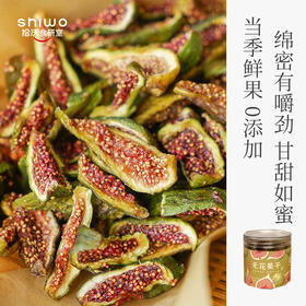 【7斤鲜果才能做1斤无花果干】芭劳奈无花果干 0添加 0防腐剂 125g/罐