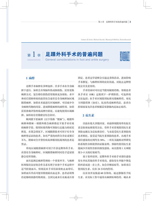 AO足踝骨折治疗原则 武勇 龚晓峰译 足踝外科部位骨折解剖特点病例 世界各地骨科医生必备参考书 上海科学技术出版社9787547858578 商品图4