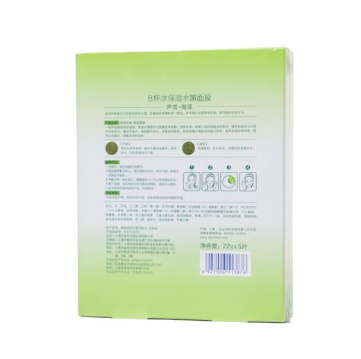 【亚欧超市】百雀羚8杯水保湿水嫩面膜5片 商品图1