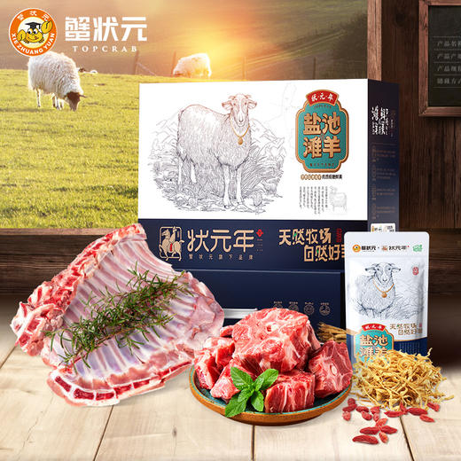 蟹状元状元年礼券 盐池滩羊礼盒 598型羊排羊蝎子2150g  商品图3