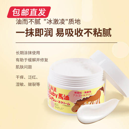 北海道小六宝宝保湿润肤霜/200g（包邮直发） 商品图3