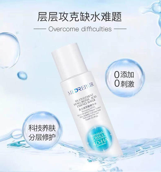 米蓓尔蓝水260ml多元玻尿酸精华水 爽肤水蓝水补水保湿温和修护 商品图4