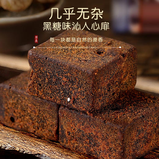福东海 黑糖红糖块原味黑糖姜茶红糖268g 商品图4